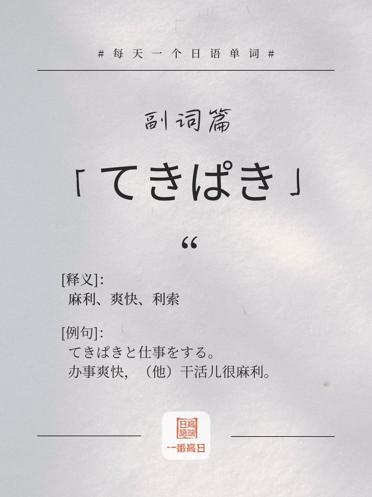 てきぱき.png
