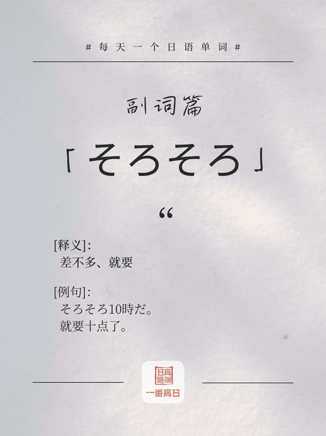 そろそろ.png