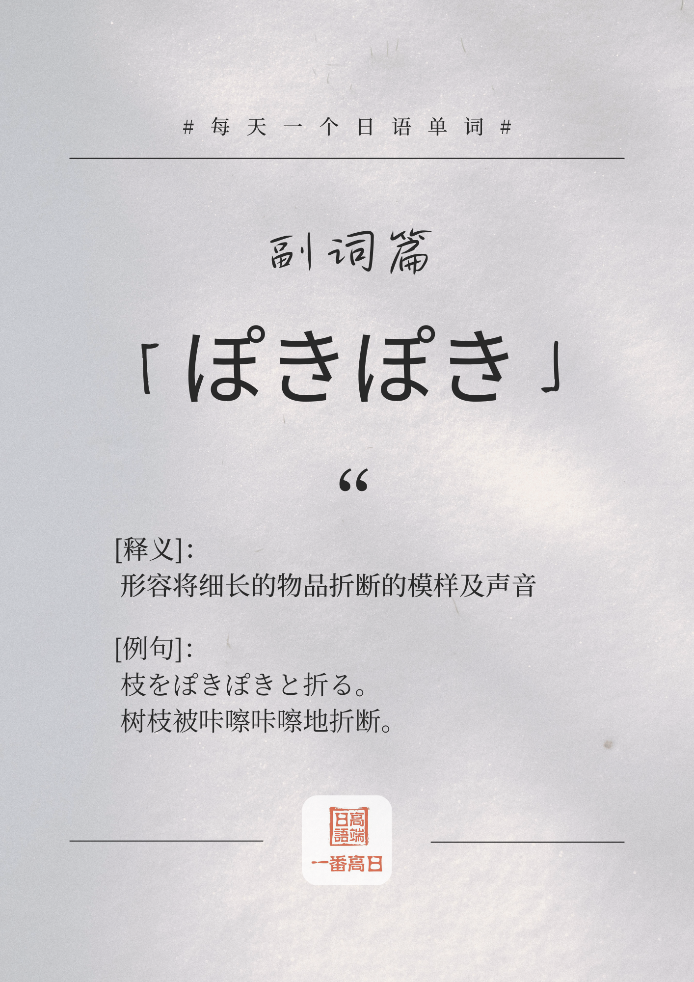 ぽきぽき.png