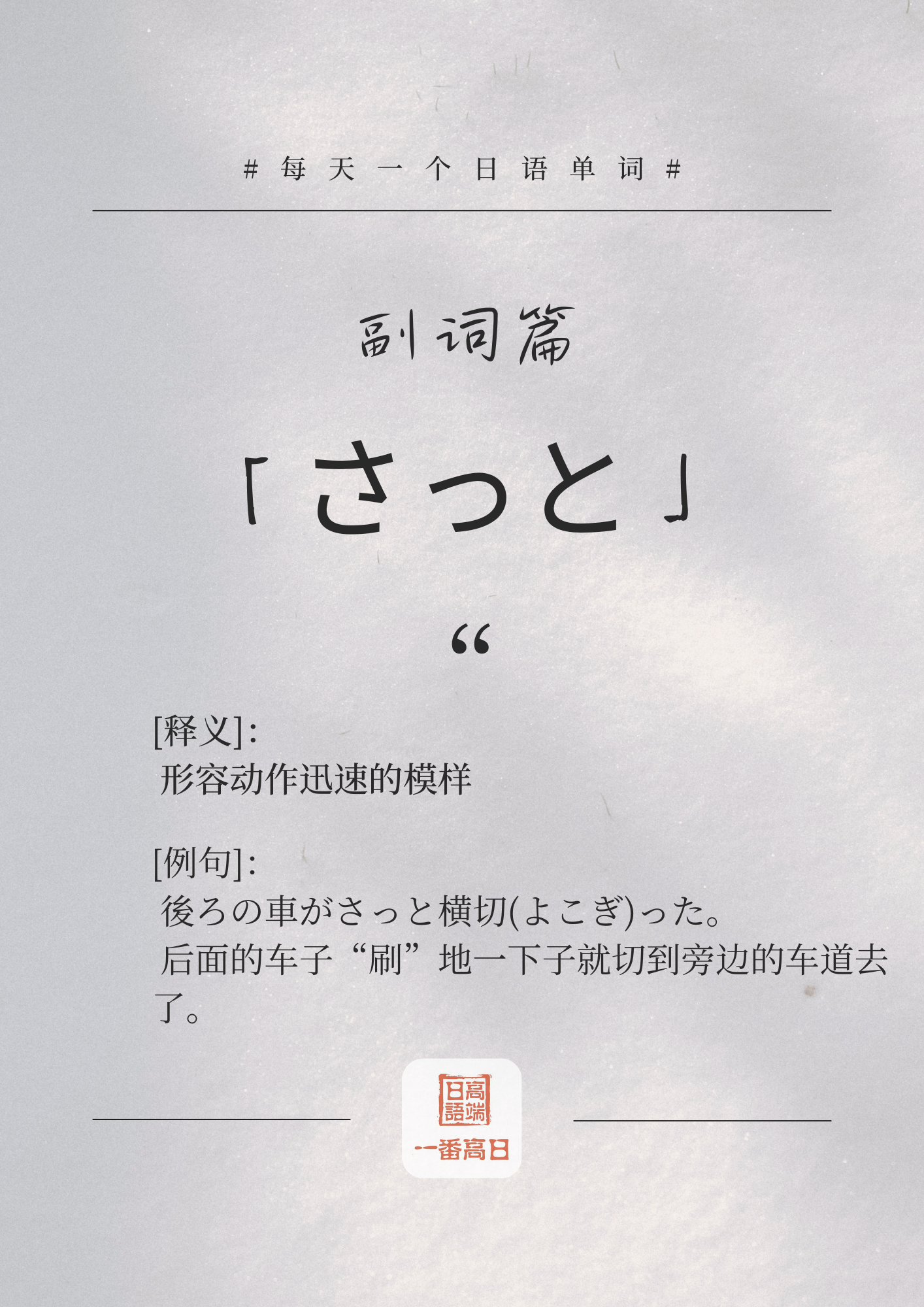 さっと.png