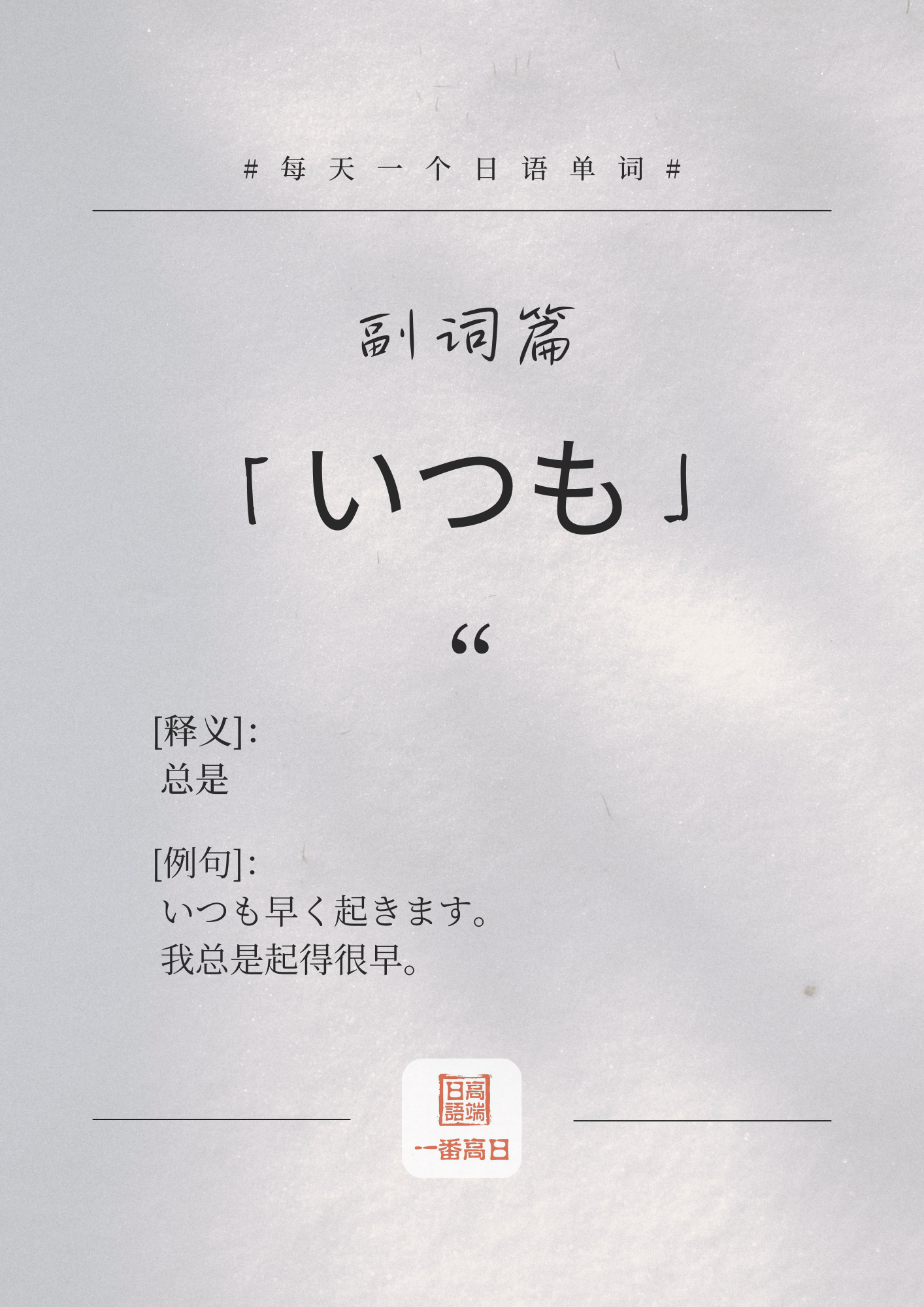 いつも.png