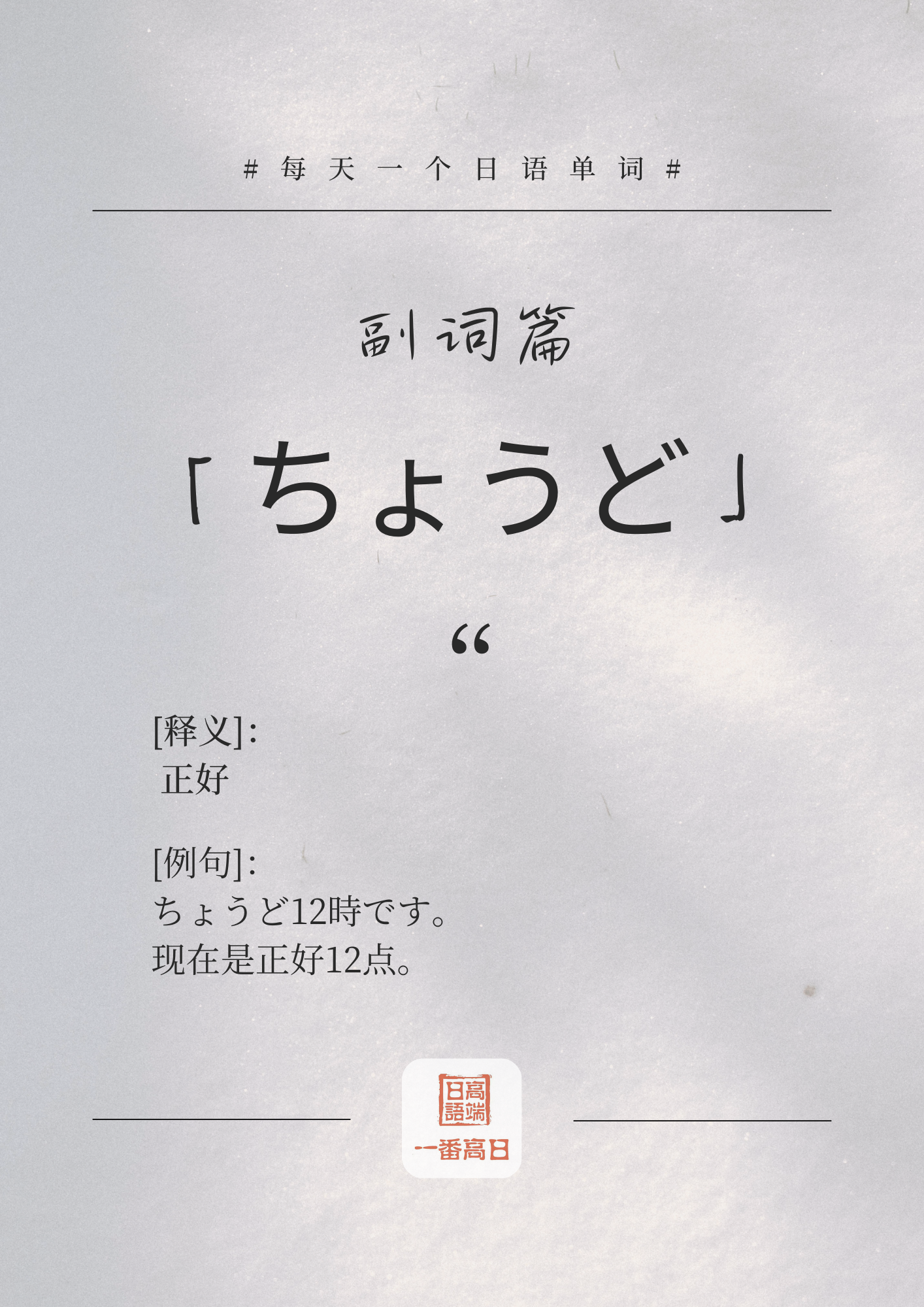 ちょうど.png