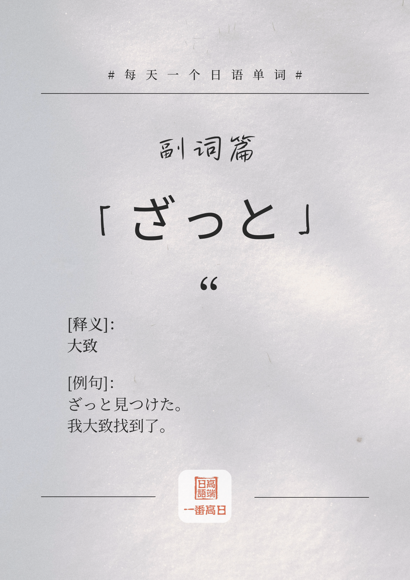 ざっと.png