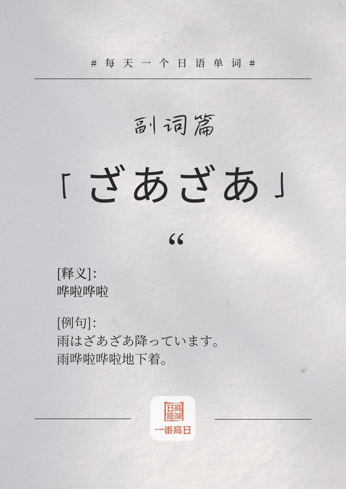 ざあざあ.png
