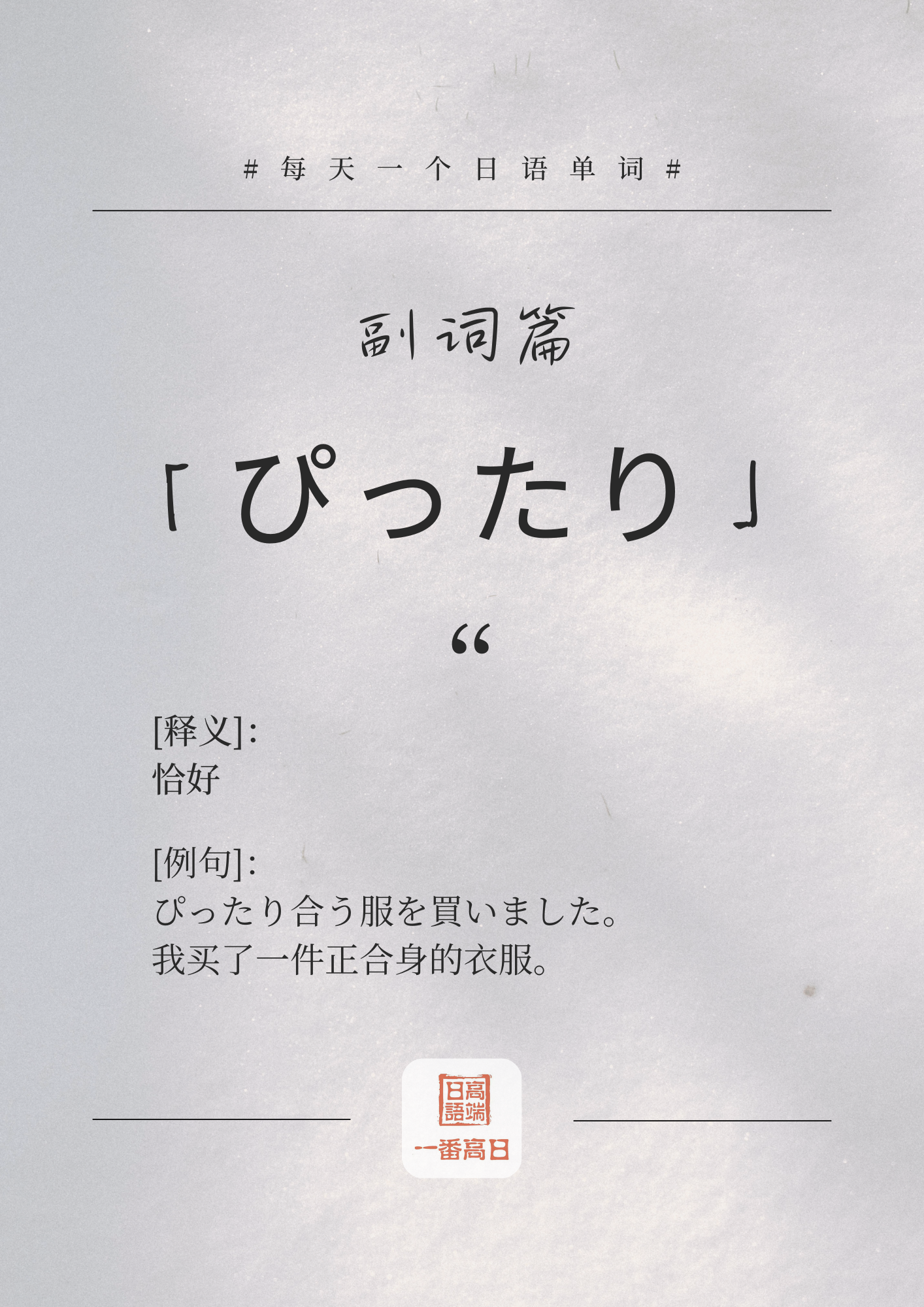 ぴったり.png