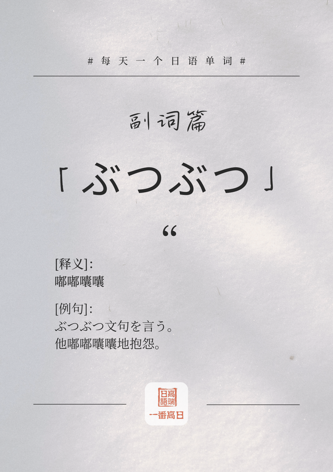 ぶつぶつ.png