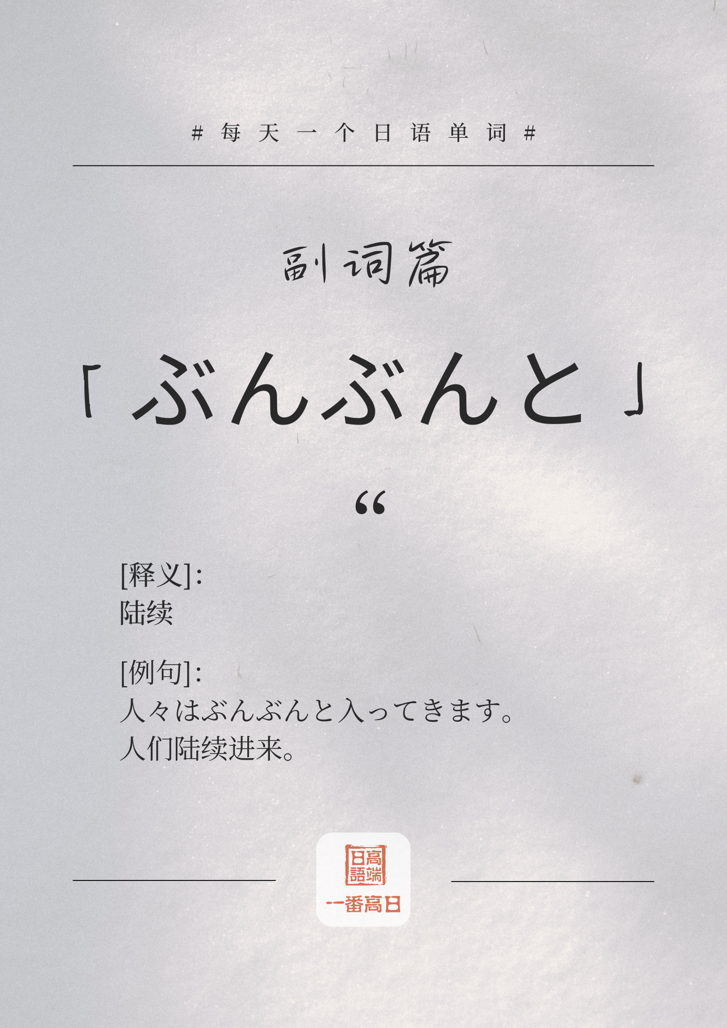 ぶんぶんと.png
