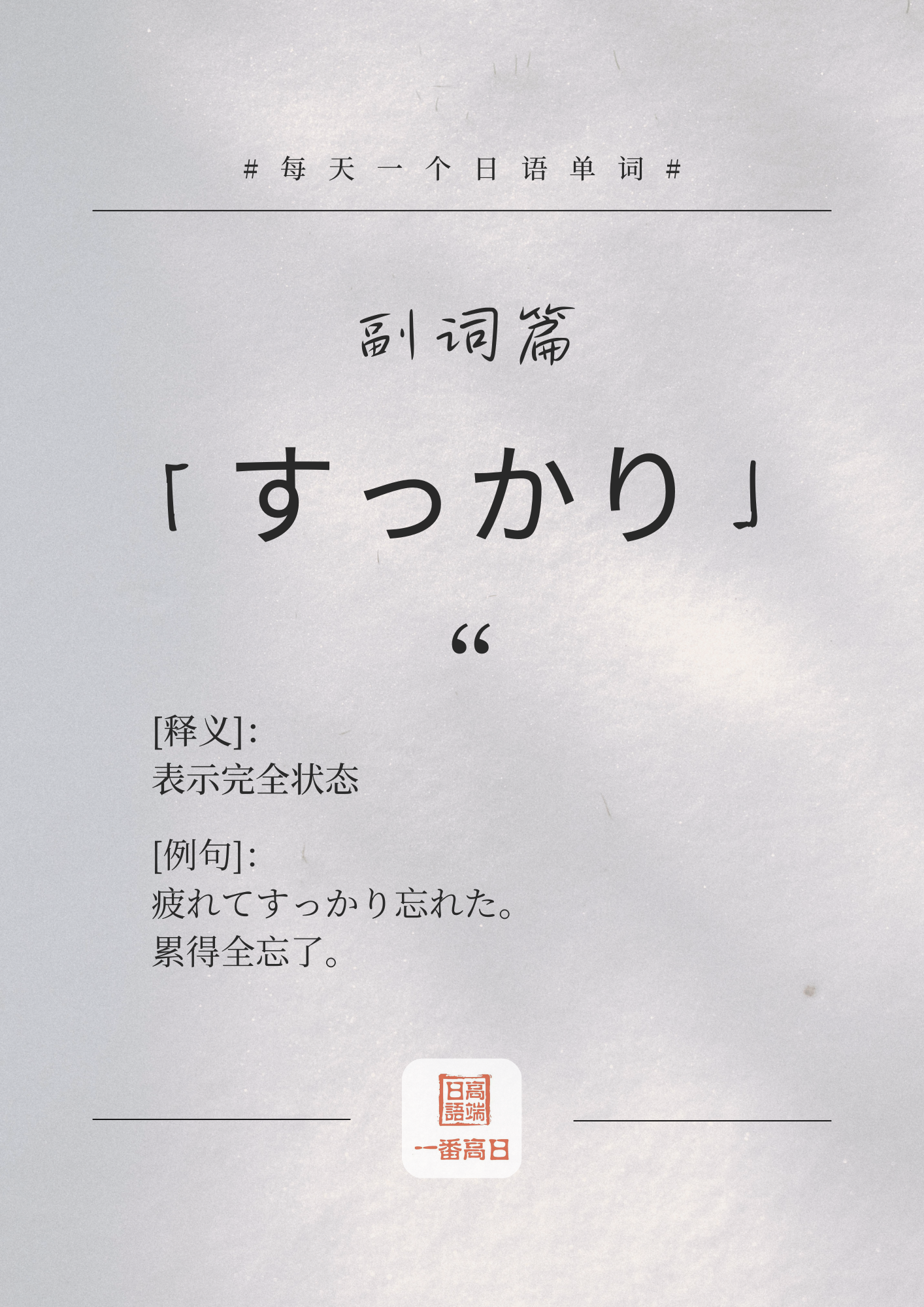 すっかり.png