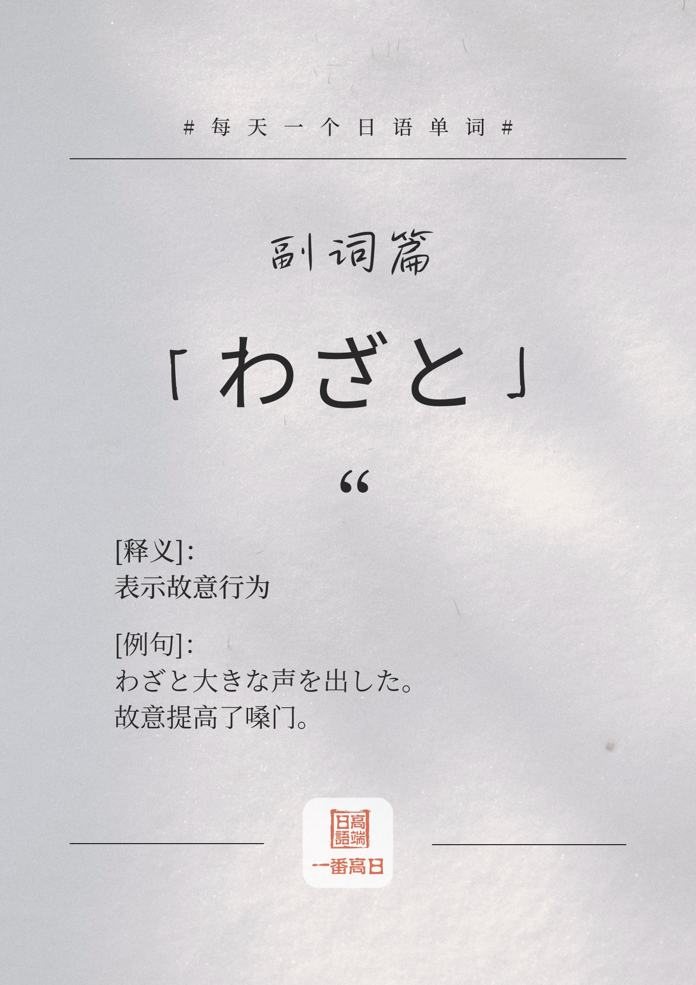わざと.png