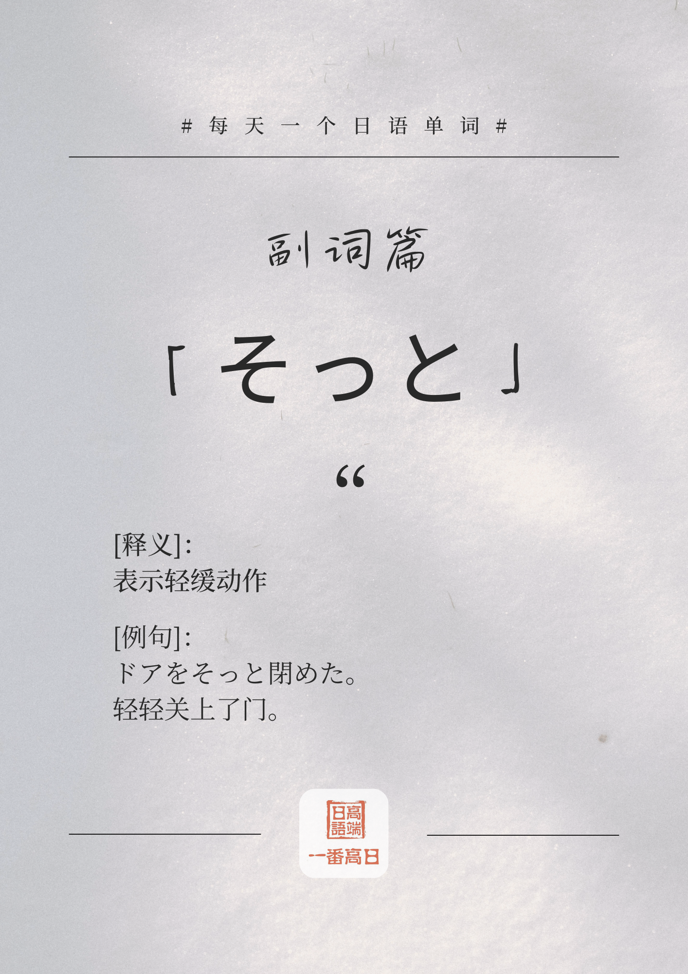 そっと.png