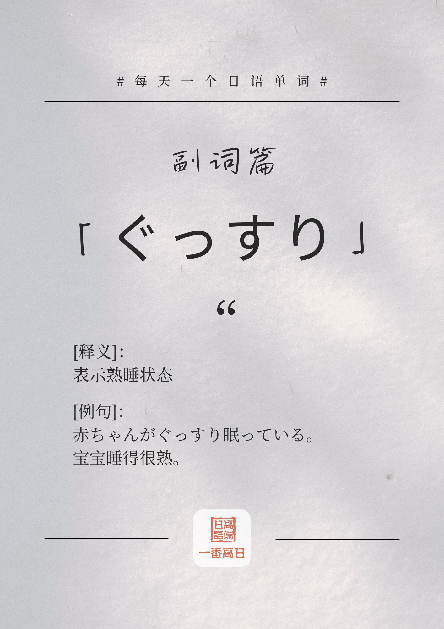 ぐっすり.png