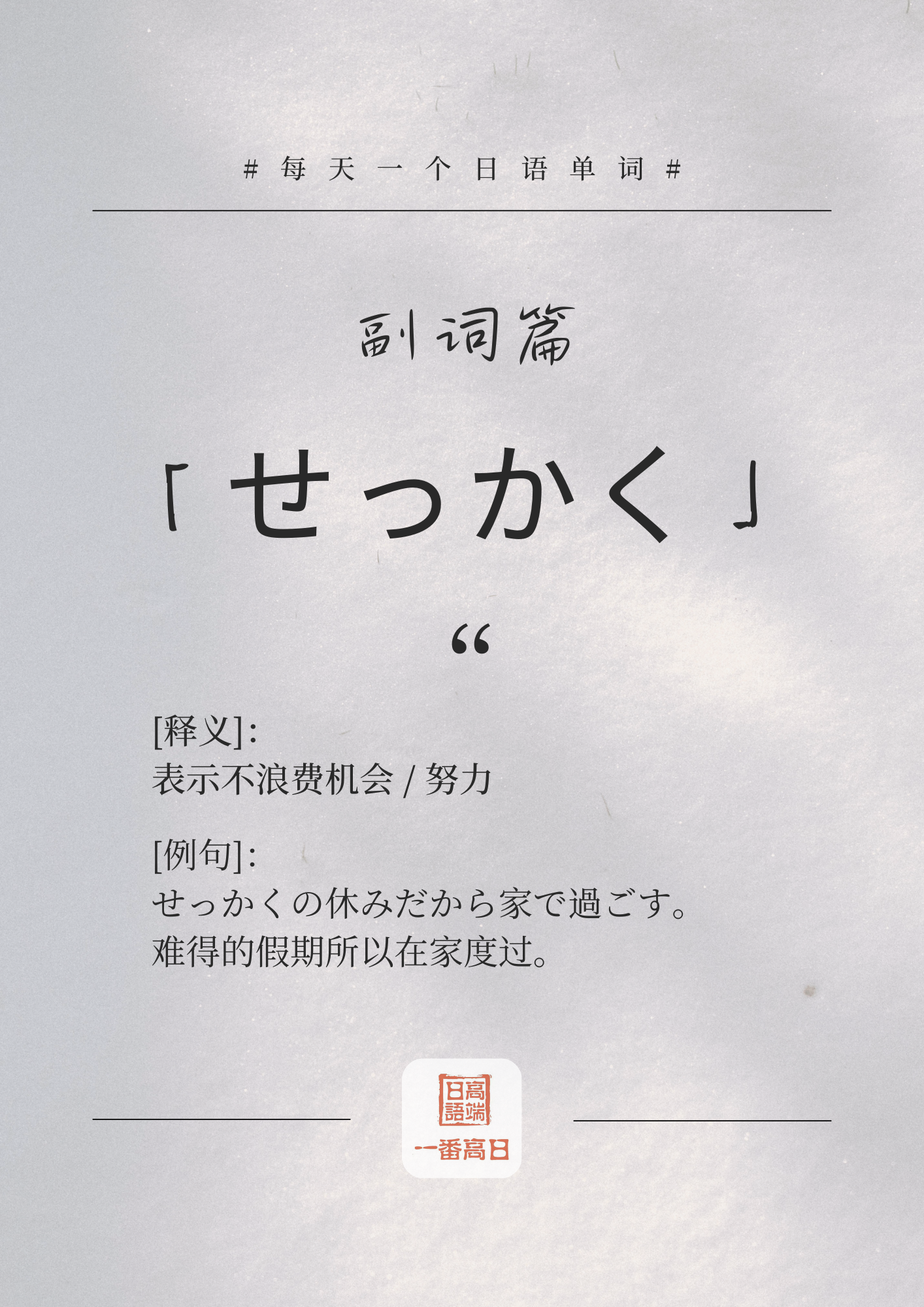 せっかく.png