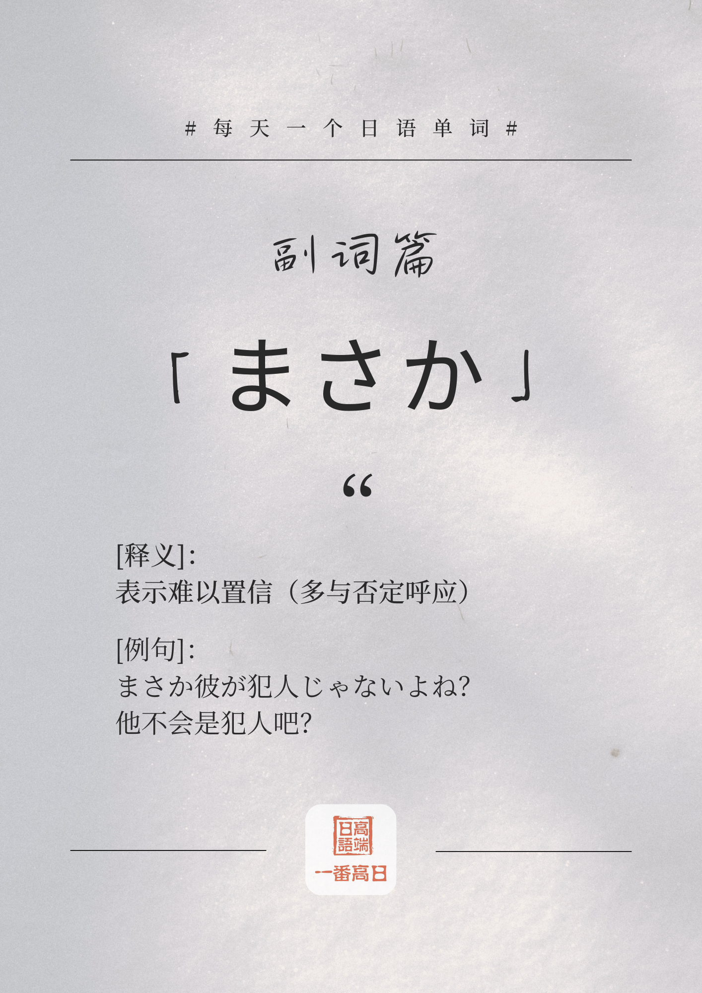 まさか.png