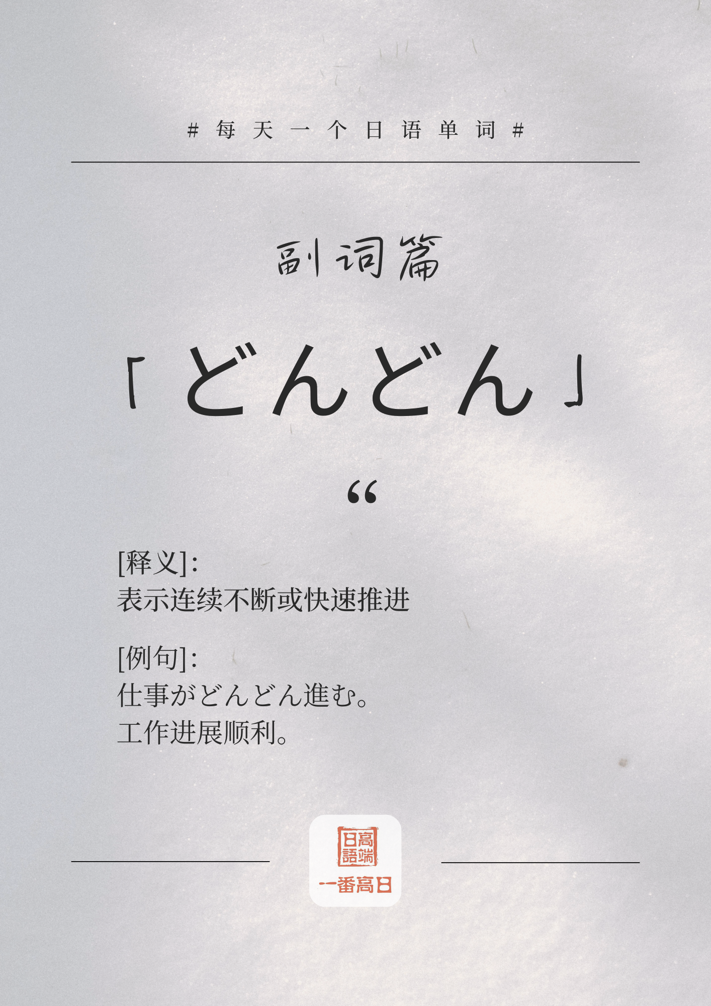 どんどん.png