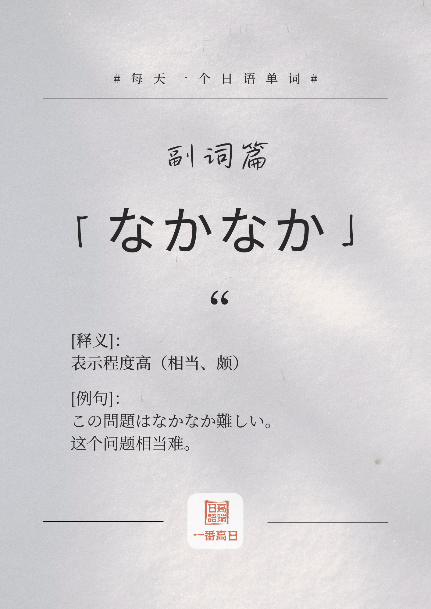 なかなか.png