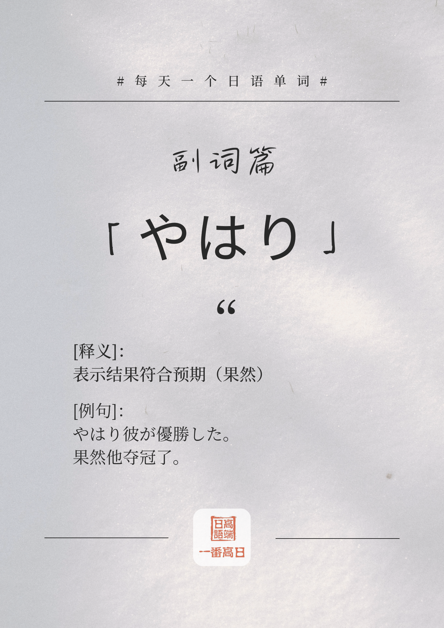 やはり.png