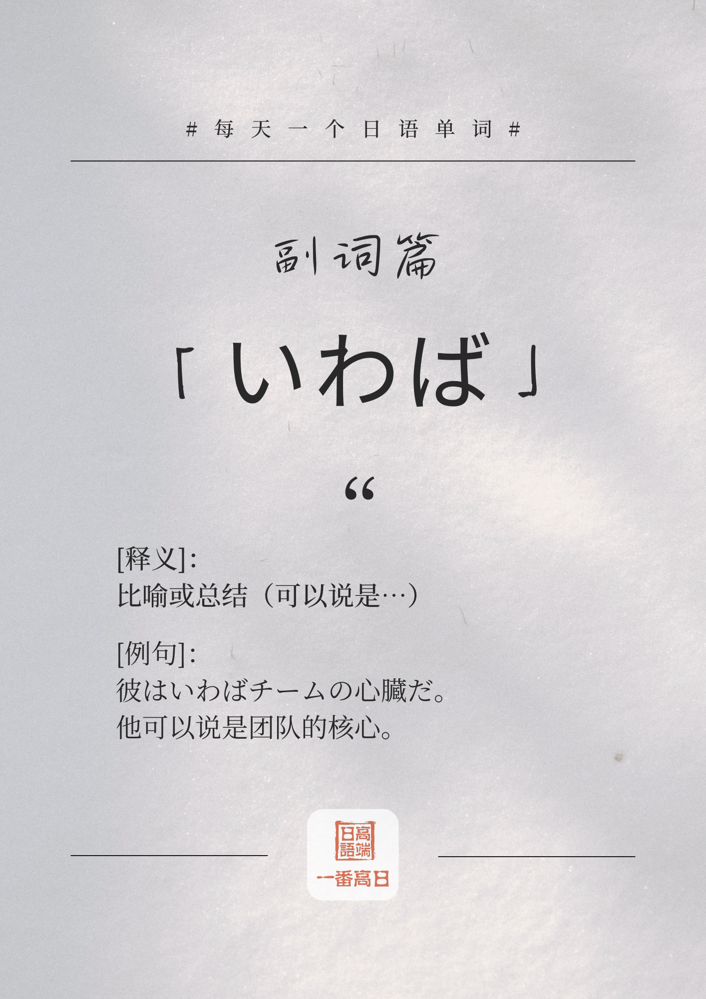 いわば.png