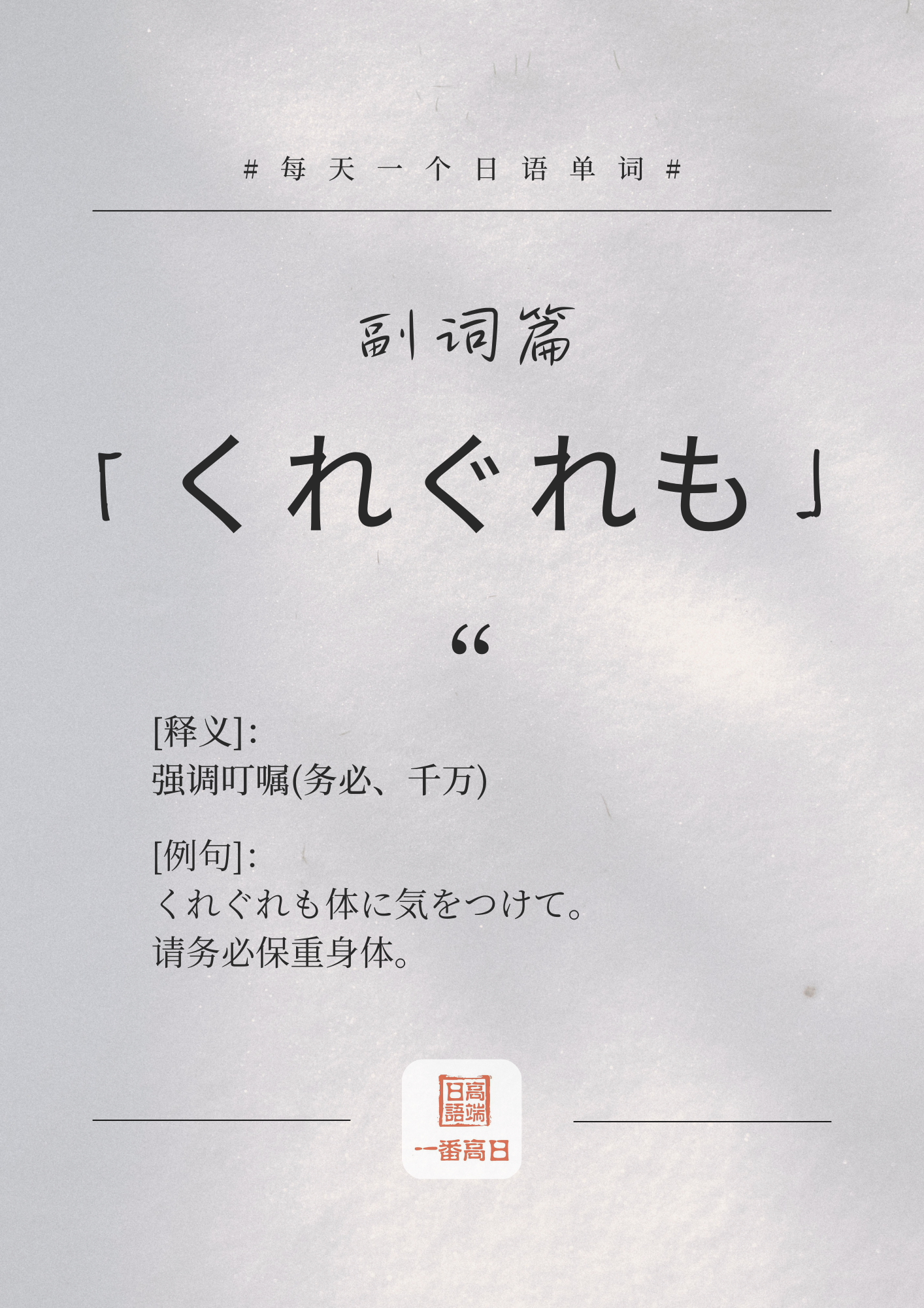 くれぐれも.png