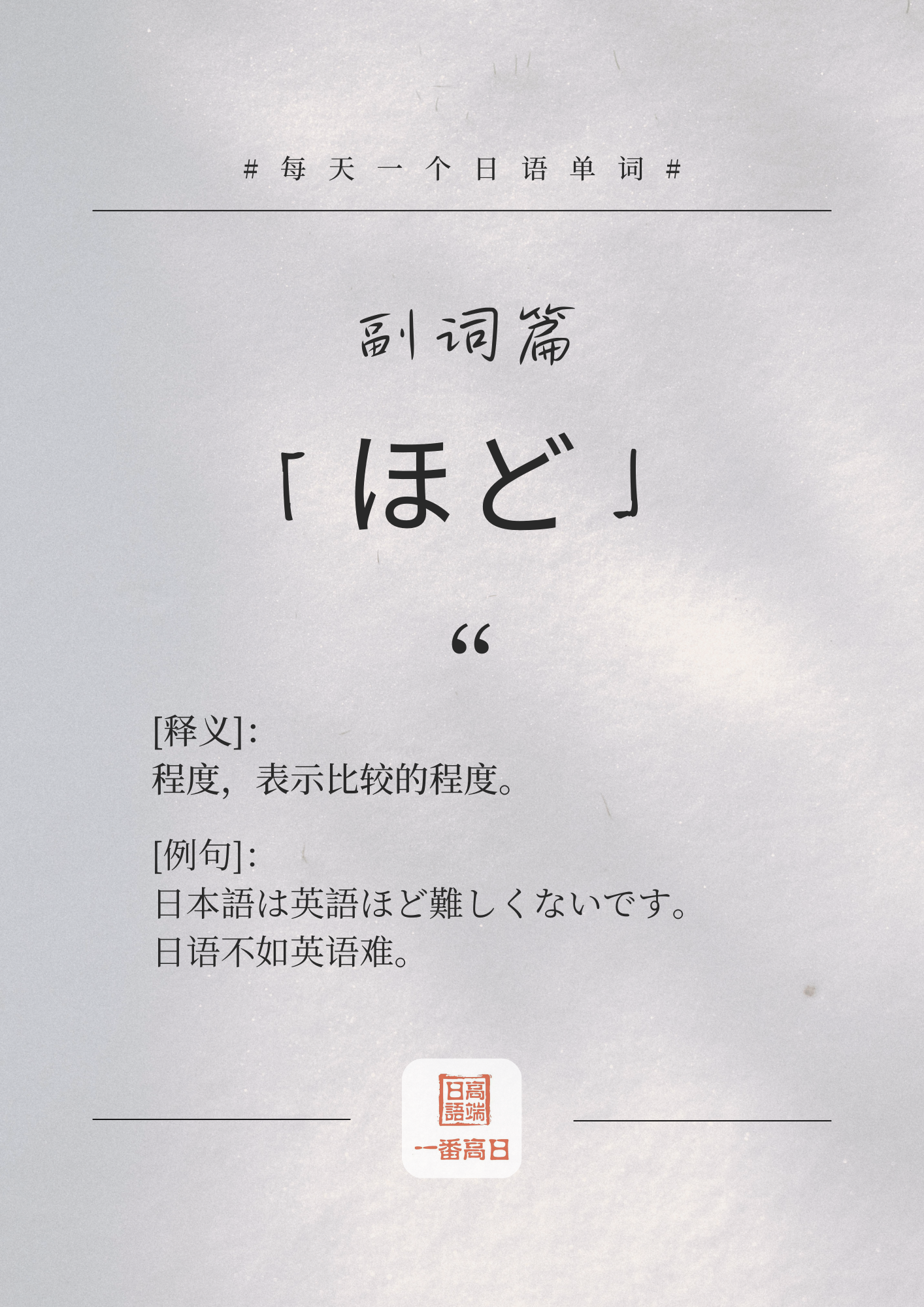ほど.png