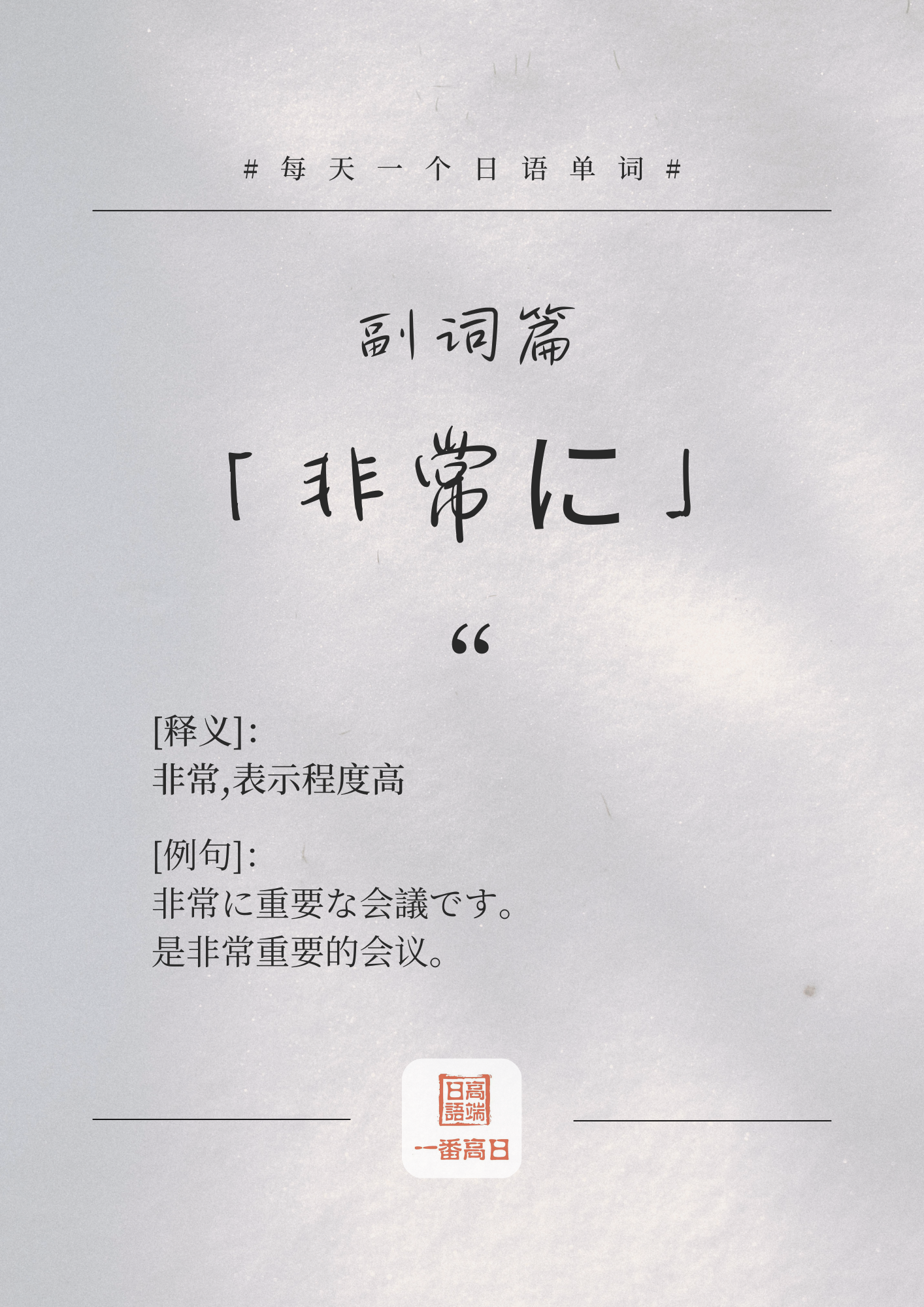 非常に.png
