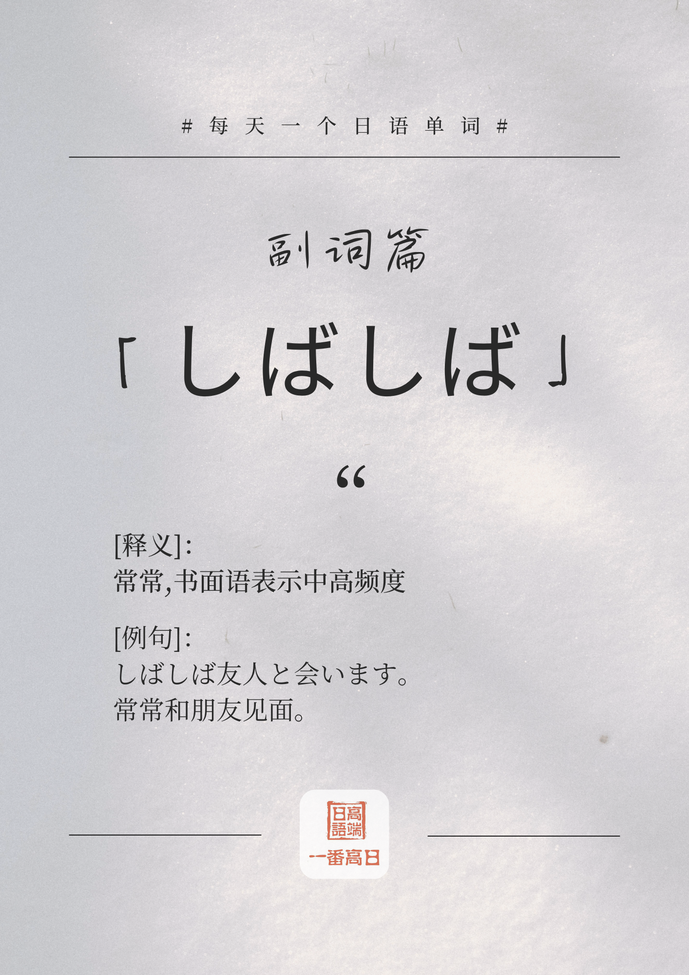 しばしば.png