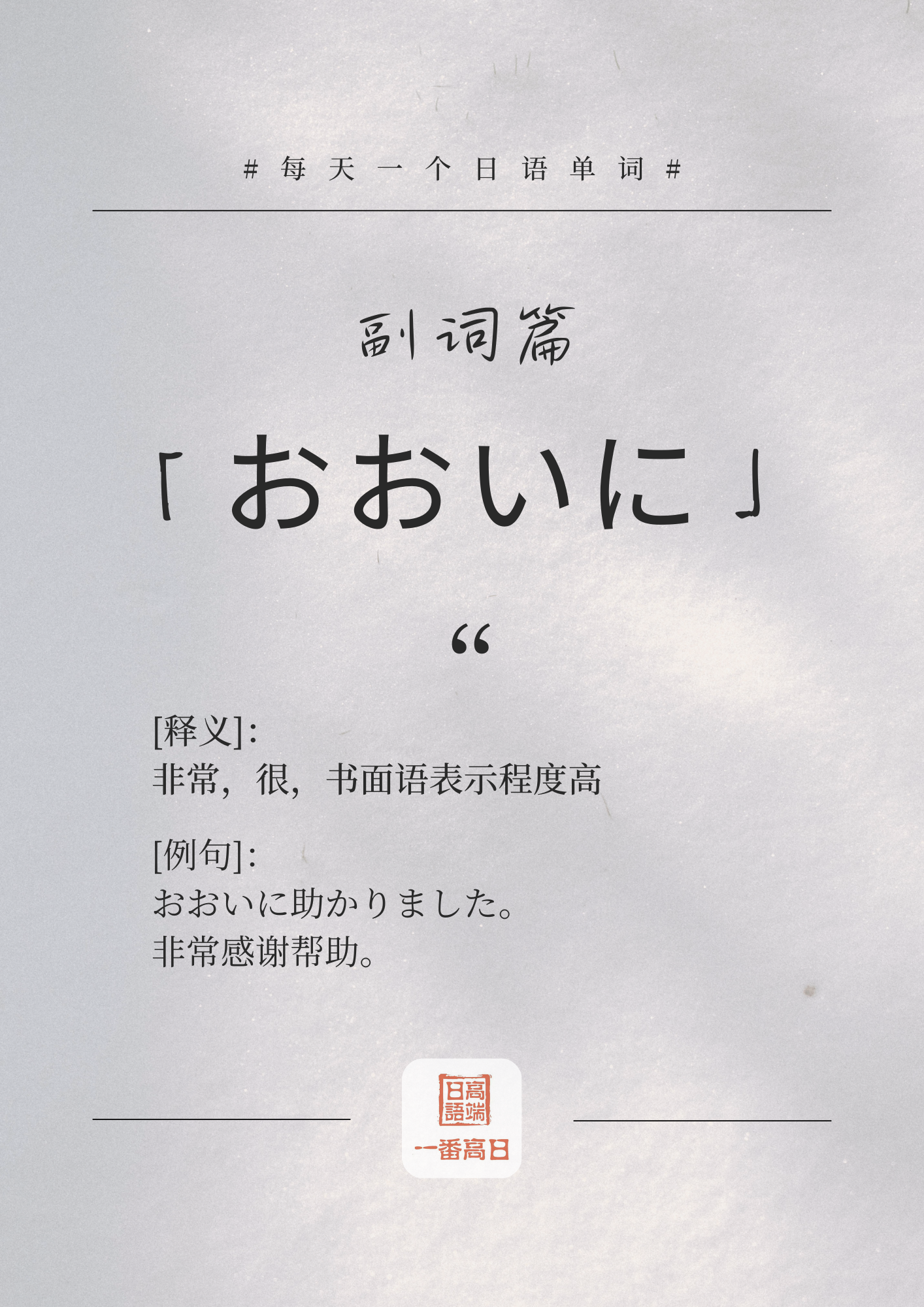 おおいに.png