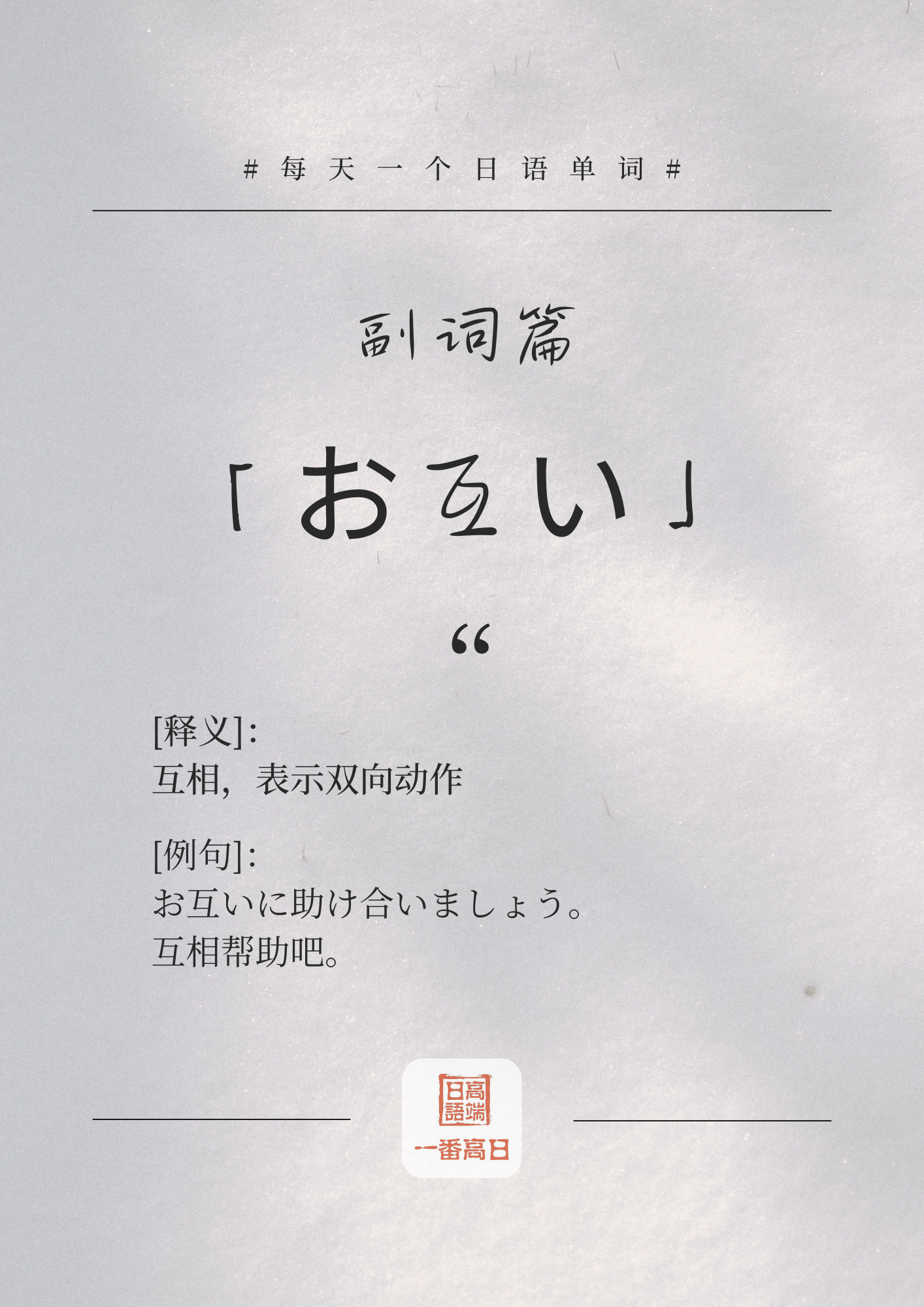 お互い.png