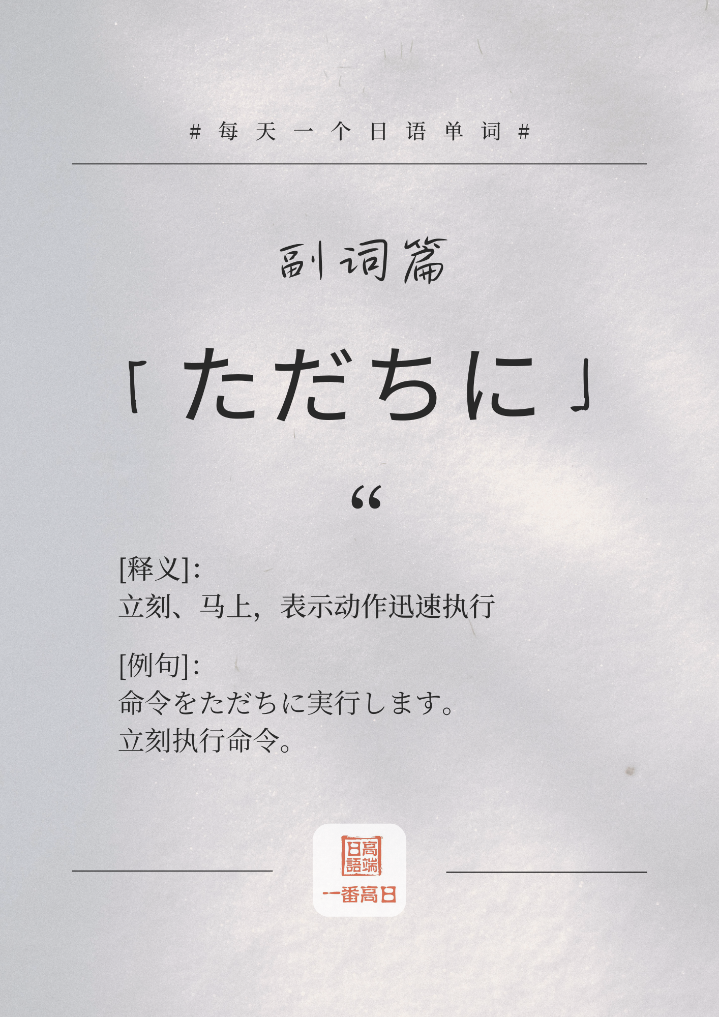 ただちに.png